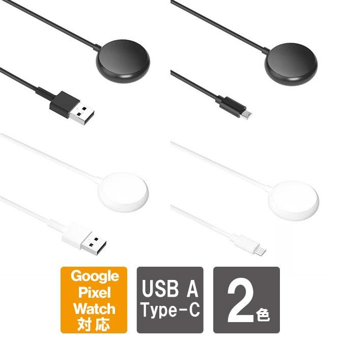 Google Pixel Watch 充電ケーブル グーグル ピクセル ウォッチ 充電 