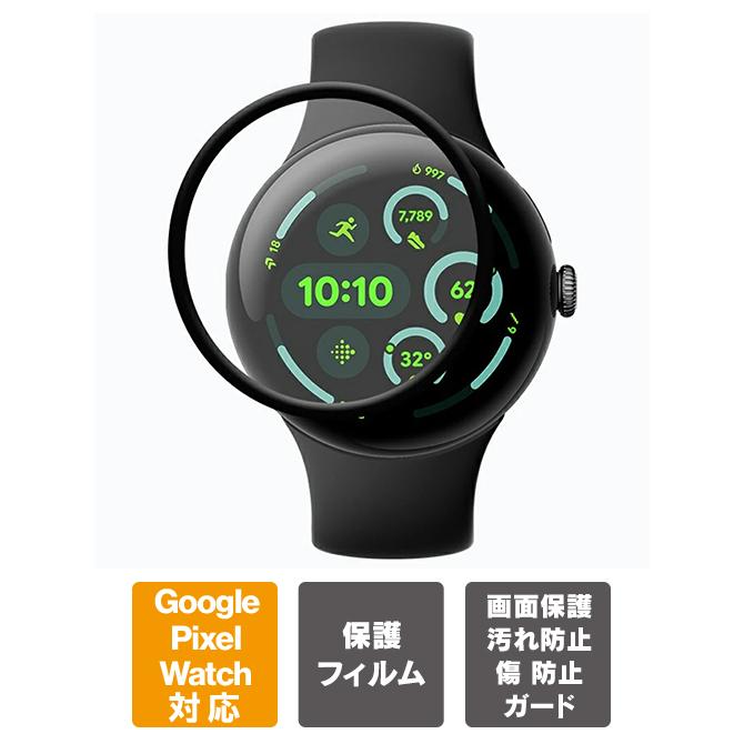Google Pixel Watch 4 フィルム 本体 スクリーン ディスプレイ 画面