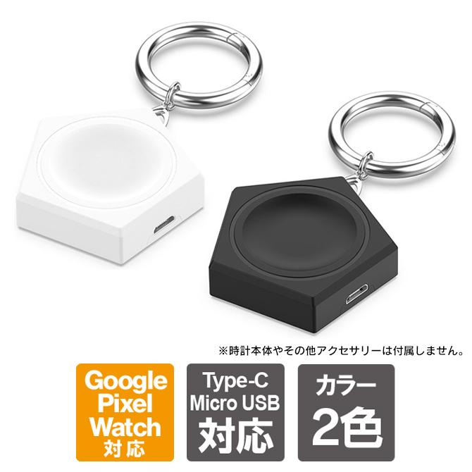 Google Pixel Watch 充電器 PixelWatch グーグルピクセル