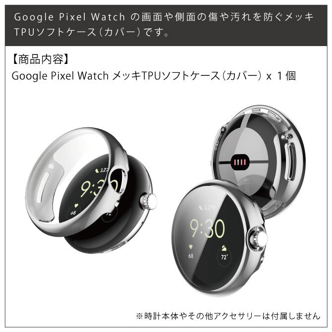 Google Pixel Watch ケース Google Pixel Watch カバー ピクセルウォッチ ケース ピクセルウォッチ カバー ( 優良配送 )｜isense｜24