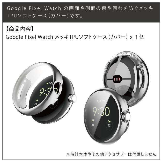 Google Pixel Watch ケース Google Pixel Watch カバー ピクセルウォッチ ケース ピクセルウォッチ カバー ( 優良配送 ) 爆買 | Google Pixel | 23
