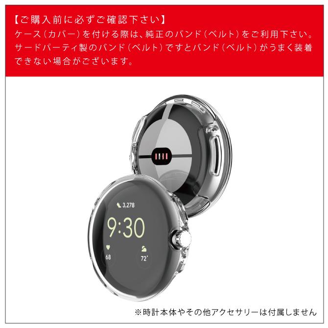 Google Pixel Watch ケース Google Pixel Watch カバー ピクセルウォッチ ケース ピクセルウォッチ カバー ( 優良配送 ) 爆買 | Google Pixel | 27