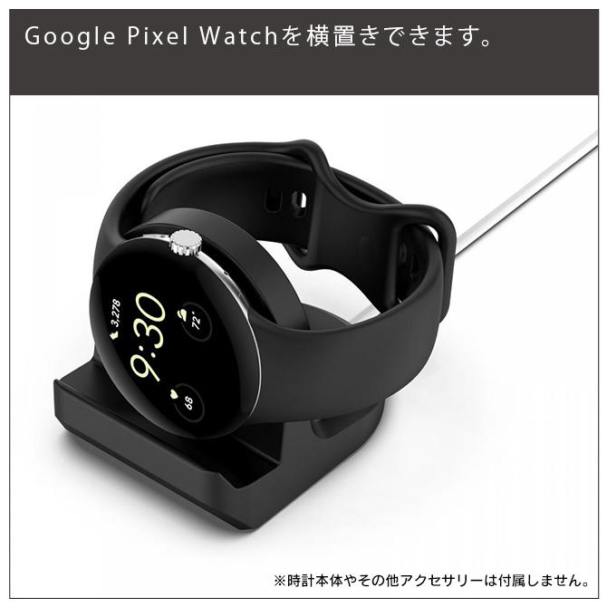 Google Pixel Watch スタンド 充電ケーブル PixelWatch 充電スタンド