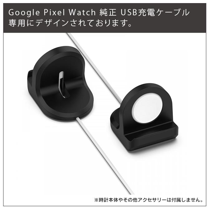 Google Pixel Watch スタンド Pixel Watch 充電ケーブル スタンド Pixel Watch PixelWatch スタンド 充電スタンド （優良配送）｜isense｜09