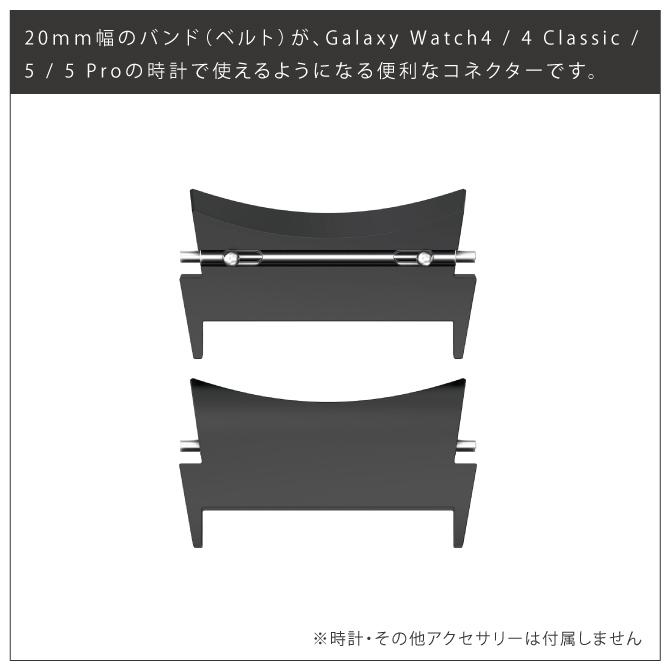 Galaxy Watch6 Galaxy Watch5 ギャラクシーウォッチ6 ギャラクシーウォッチ5 コネクター 本体 バンド ベルト (優良配送) | Galaxy Watch | 11