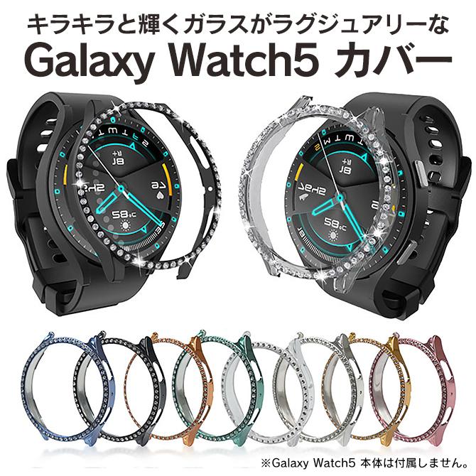 Galaxy Watch Watch5 40mm 44mm ギャラクシーウォッチ5 本体 ケース