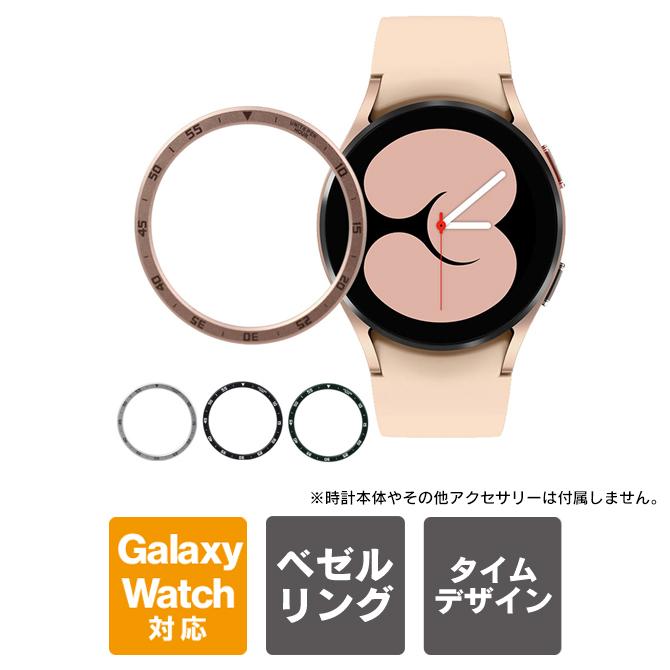 Galaxy Watch ベゼルリング ギャラクシーウォッチ 40mm 44mm 本体 保護