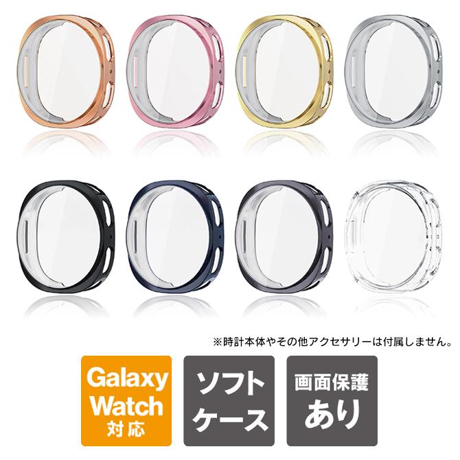 galaxy watch8 ギャラクシーウォッチ8 ケース カバー 本体 保護 メッキ 光沢あり TPU スマートウォッチ 耐衝撃（優良配送） | Galaxy Watch