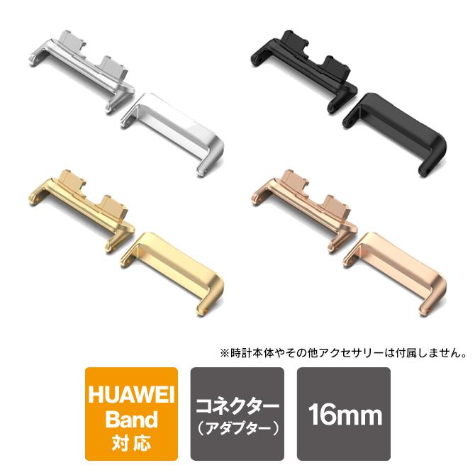 HUAWEI Band 10 交換バンド コネクター ファーウェイバンド10 HUAWEI Band9 バンド HUAWEI Band9（優良配送） | HUAWEI Band
