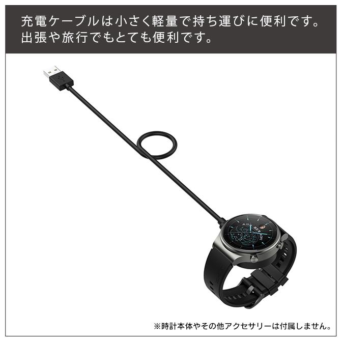 HUAWEI WATCH ファーウェイ ウォッチ GT ケーブル USB充電 スマート 