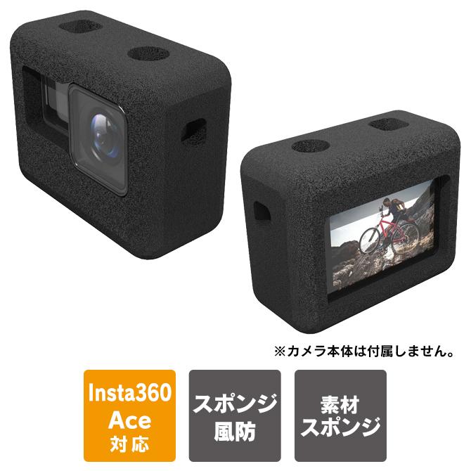 insta360 ace ケース insta360 ace カバー 防風 スポンジ 風防 マイク  騒音 防止 ノイズ 対策 本体 保護（優良配送） | Insta360