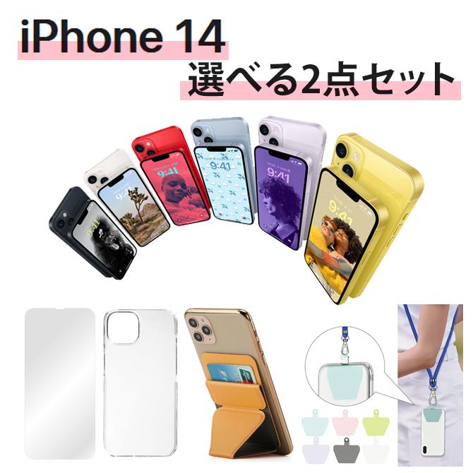 iPhone14 選べる2点セット ケース カバー カードケース カードホルダー 保護フィルム ネックホルダー フィルム | iPhone 14