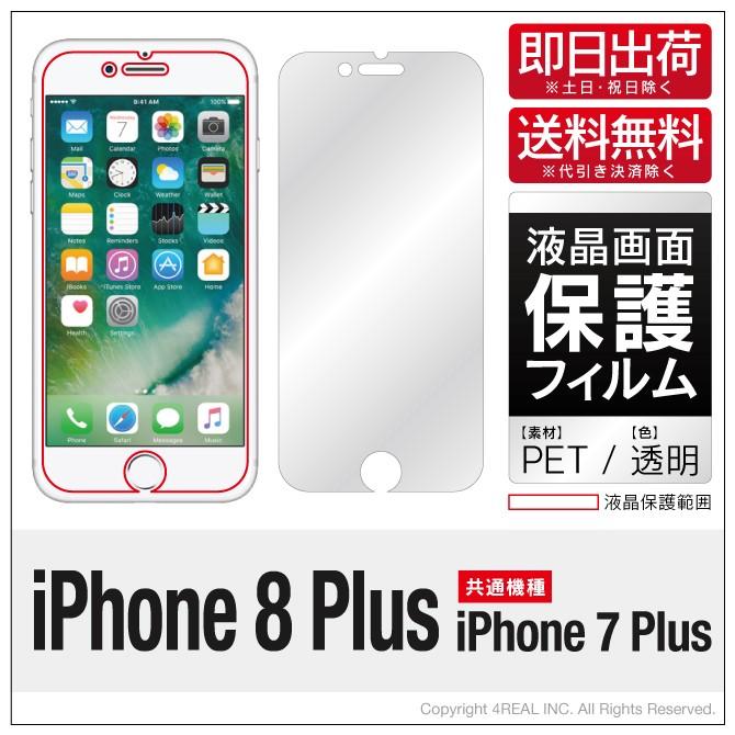 iPhone 8 Plus フィルム iPhone8 Plus フィルム iPhone8Plus フィルム iPhone 7 Plus フィルム iPhone7 Plus フィルム｜isense