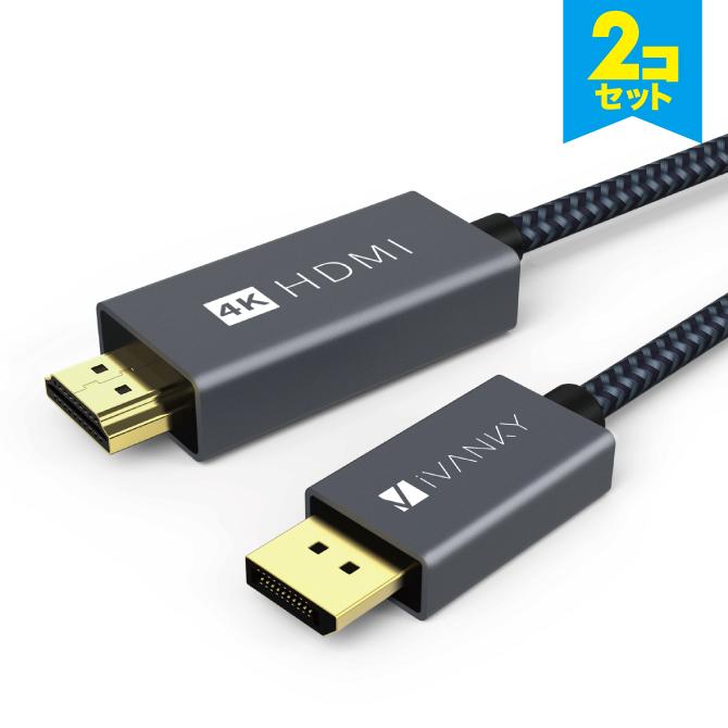 期間限定特価 2本セット ディスプレイポート To Hdmi ケーブル Ivanky Vbc61 2m Yp2 Iv Vbc61 2set スマホケースの発信基地case Camp 通販 Yahoo ショッピング