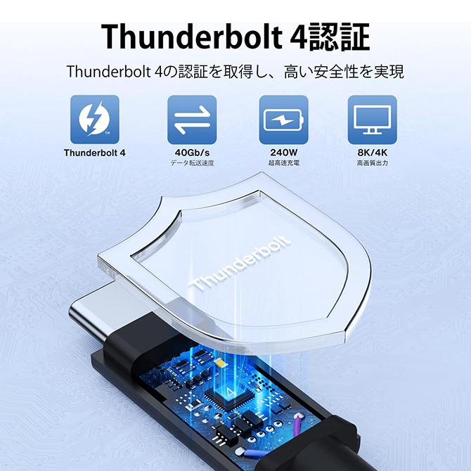 認証取得 thunderbolt 4 ケーブル 1.5m 240W出力 8K対応 40Gbps