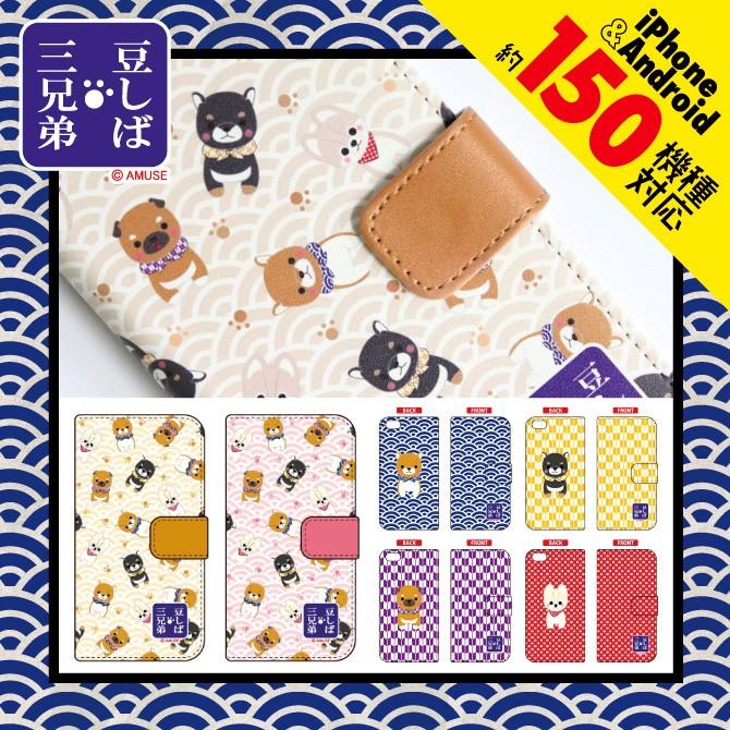 期間限定特価 豆しば三兄弟 ぬいぐるみ グッズ 豆太郎 豆ジロー 豆三郎 さすけ 柴犬 しば カワイイ キャラクター スマホ ケース 手帳 Iphone Mameshiba Ijtc All スマホケースの発信基地case Camp 通販 Yahoo ショッピング