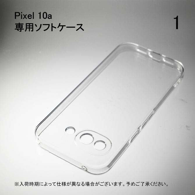 Google Pixel 10 10a ピクセル ソフトケース ソフトカバー 本体 保護