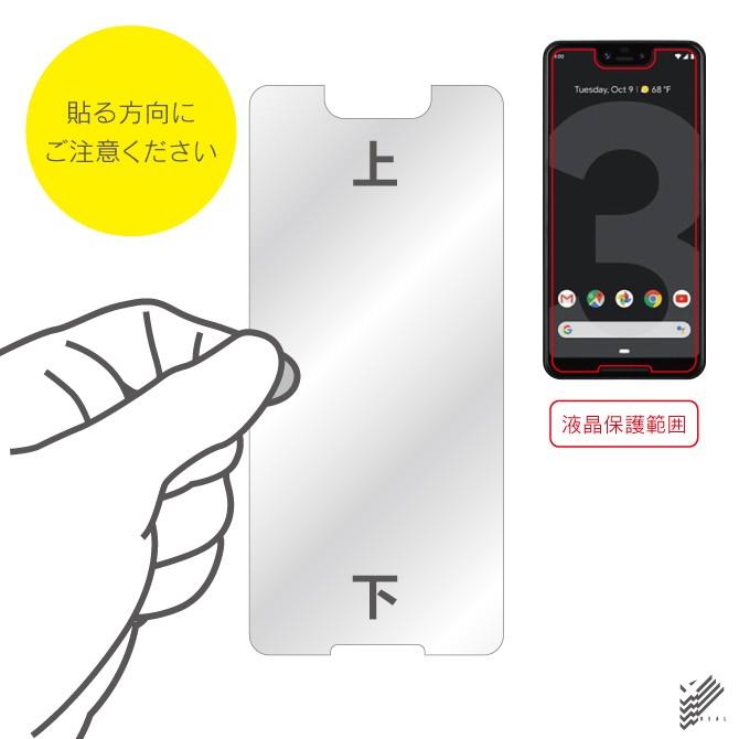 Google Pixel 3 XL ( docomo / SoftBank SIMフリー ) 液晶 保護