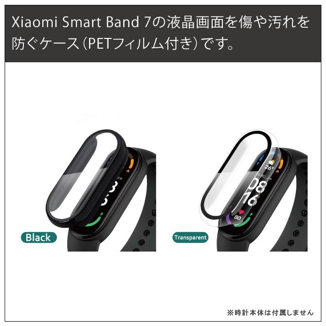 Xiaomi Smart Band 7 ケース Xiaomi Smart Band 7 カバー フィルム 保護フィルム シャオミ スマート バンド 7 | Mi | 01