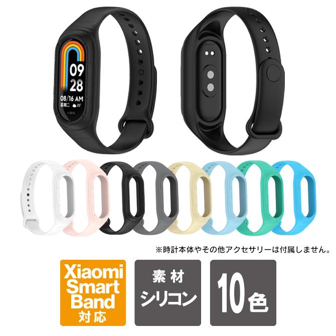 mi Band 9 バンド９ Xiaomi Smart Band 9 バンド ベルト ケース カバー シャオミ スマートバンド９ 本体（優良配送） | Xiaomi