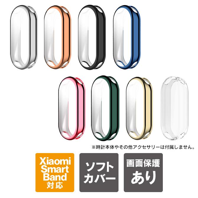 Xiaomi Smart Band 10 / 9 / 8 本体 保護 カバー ケース ソフト TPU  シャオミ スマートバンド10 /9（優良配送） | Xiaomi