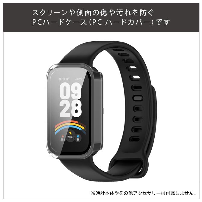 Xiaomi Smart Band 9 Active カバー スマートバンド9 アクティブ ケース 本体 保護 ディスプレイ PC ハード（優良配送） | Xiaomi | 13
