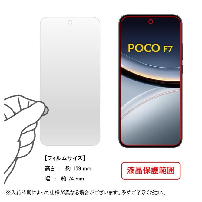 POCO F7 本体 国内版　ホワイト　512G 保護フィルム ケース付き POCO POCO F7 保護フィルム 本体 保護 フィルム PET スマホ
