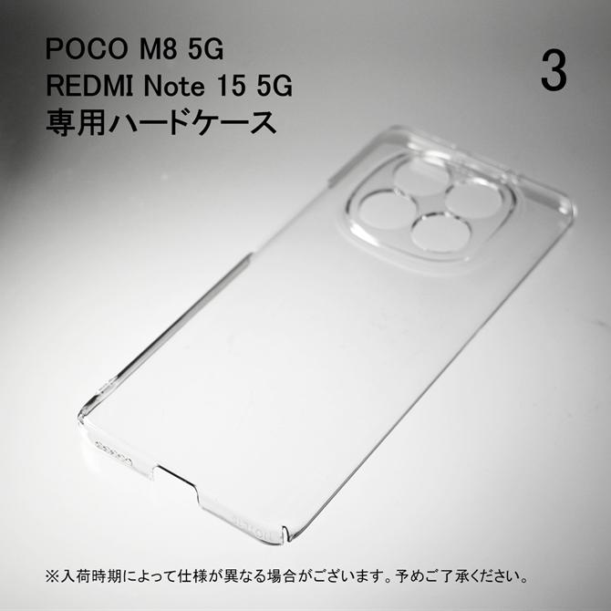 POCO POCO M8 5G REDMI Note 15 5G ハードケース ハードカバー 本体