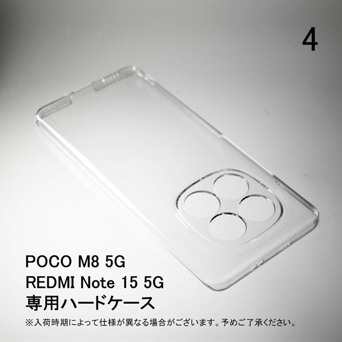 POCO POCO M8 5G REDMI Note 15 5G ハードケース ハードカバー 本体