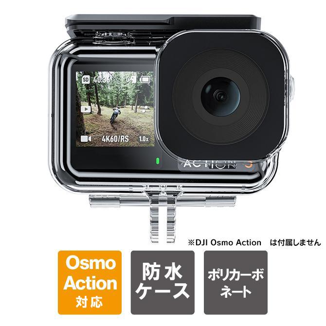 DJI Osmo Action 5 Pro オズモ アクショ5プロ 防水 ケース
