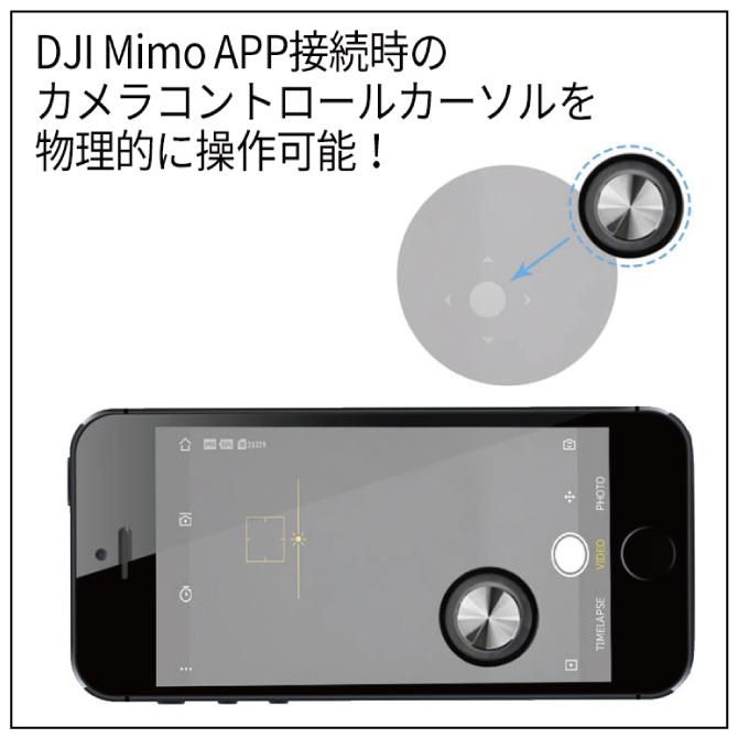 Osmo DJI Mimo アプリ 操作性 向上 Pocket 2 ポケット Pocket2