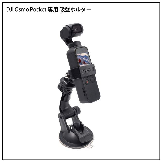 DJI Pocket 楽ギフ_のし宛書 2 アクセサリー 吸盤ホルダー 宅急便 STARTRC 車載 吸盤マウント 車 話題の人気