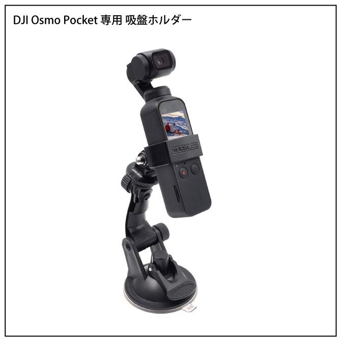 Osmo pocket2 マウント osmo pocket 2 アクセサリー 吸盤 pocket2 