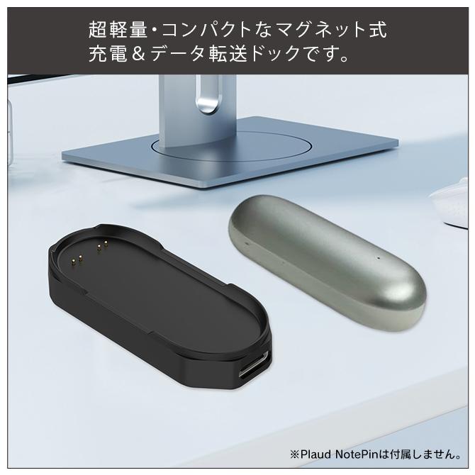 PLAUD NotePin S Ai プラウド ノートピン 充電器 充電ドック