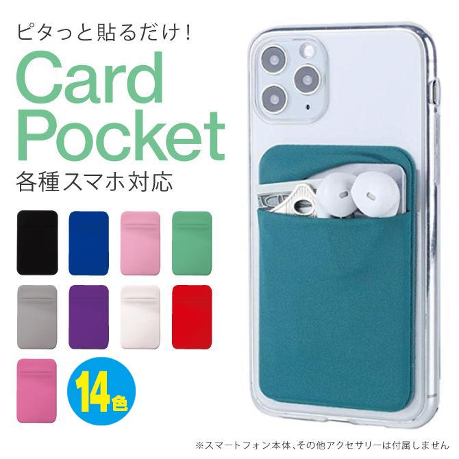 スマホ カードケース 貼り付け スマホ貼り付け カード収納 背面
