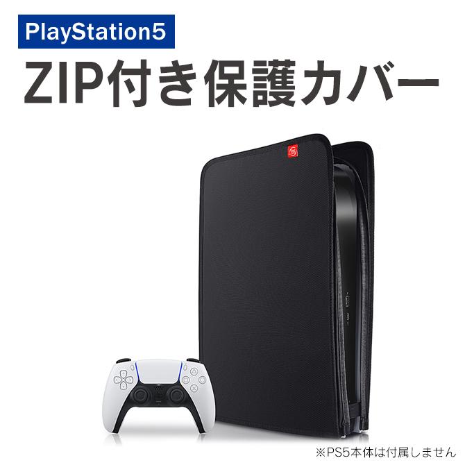 PlayStation PS5 カバー 本体 ケース 開け閉め アクセサリー プレステ5 