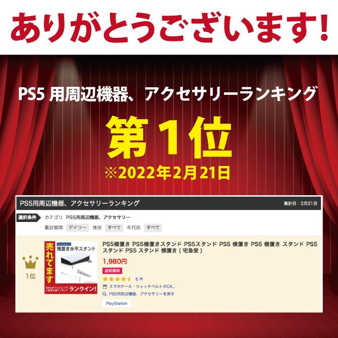 PS5横置き PS5横置きスタンド PS5スタンド横 PS5 横置き PS5 横置き スタンド PS5 本体スタンド PS5 アクセサリー（優良配送） | PlayStation | 01
