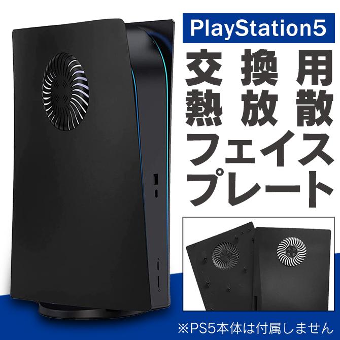 PS5 カバー PS5 本体 ホコリ カバー PlayStation5 本体 カバー プレイステーション5 カバー 熱放散 PS5ケース（優良配送）｜isense