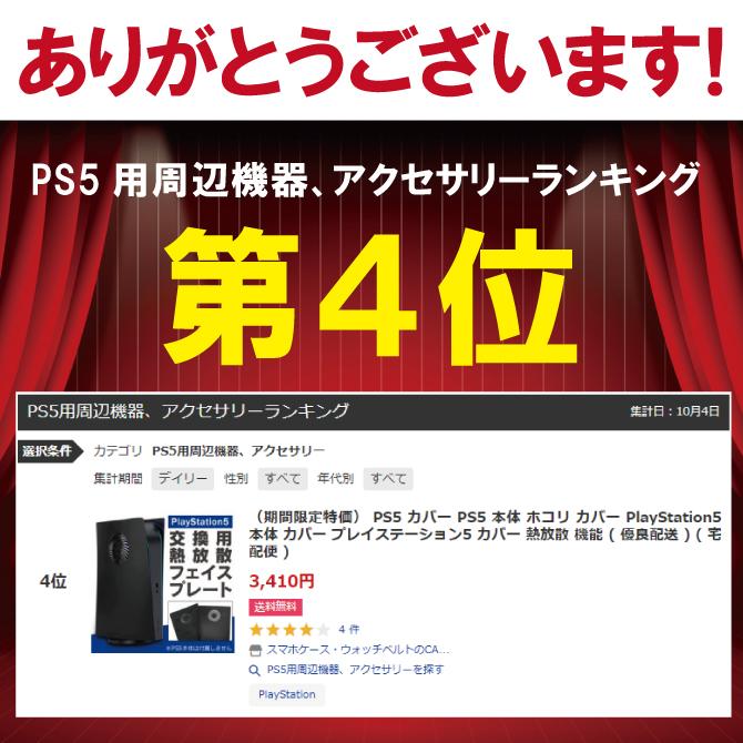 PS5 カバー PS5 本体 ホコリ カバー PlayStation5 本体 カバー プレイステーション5 カバー 熱放散 PS5ケース（優良配送）｜isense｜02