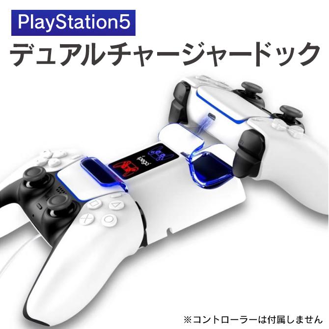 PlayStation PS5 コントローラー 本体 充電 充電スタンド 充電器 PS5  