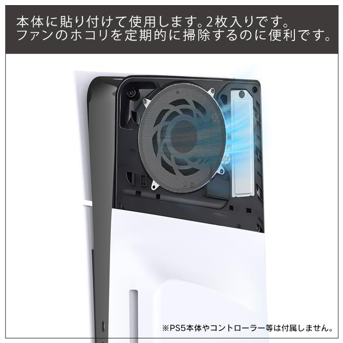 プレイステーション5 PS5 ディスク版　使用10回未満　カバーフィルターフィルム保護　美品 楽天市場】PS5 本体 カバー ステッカー シール ケース ホコリ プレステ