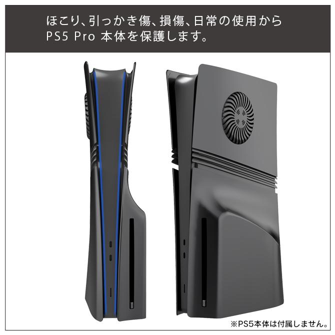 PlayStation ps5 pro 本体 保護 カバー ケース プレステ5プロ フェイス 