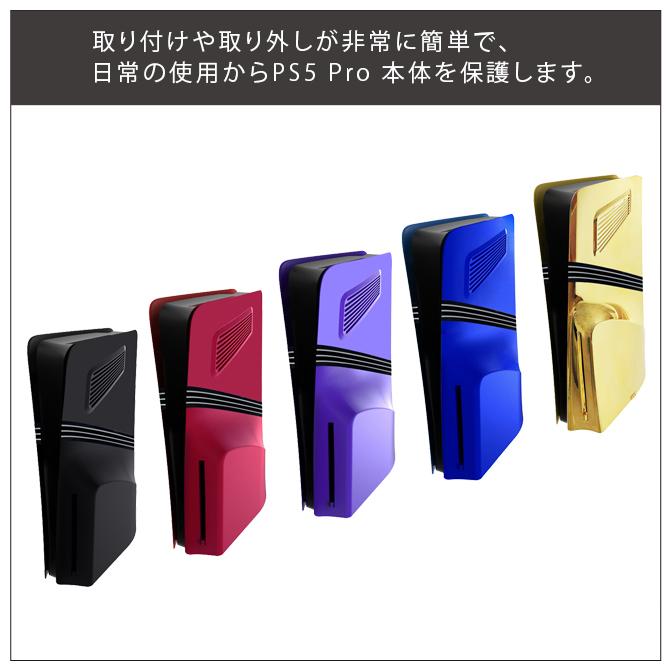 PlayStation ps5 pro 本体 保護 カバー ケース プレステ5プロ フェイス