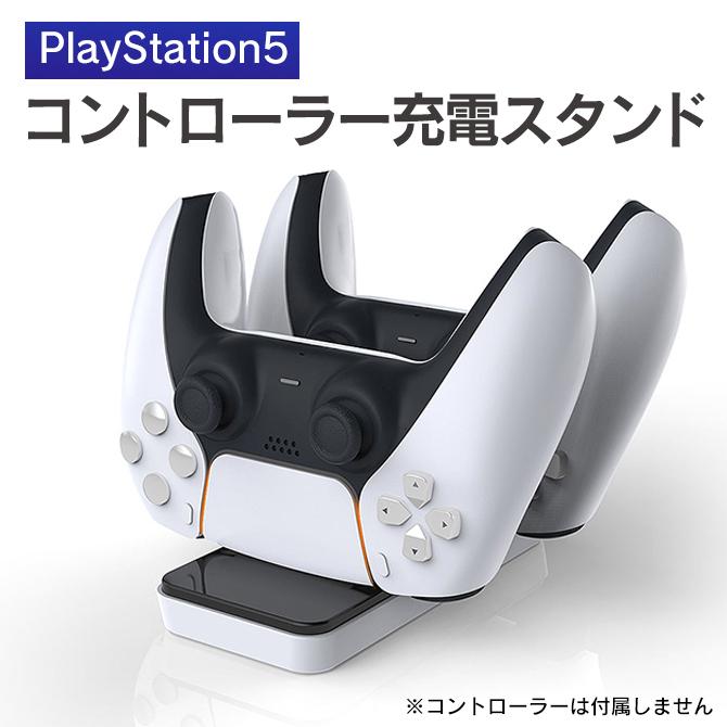 PlayStation PS5コントローラー充電器 PS5コントローラ 充電 PS5充電 
