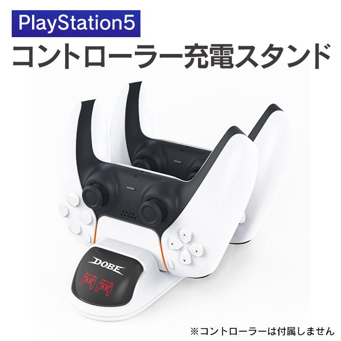 PlayStation - PS5 コントローラー　充電スタンド　新品　未開封 Amazon.co.jp: NEWDERY PS5 コントローラー 充電スタンド 急速