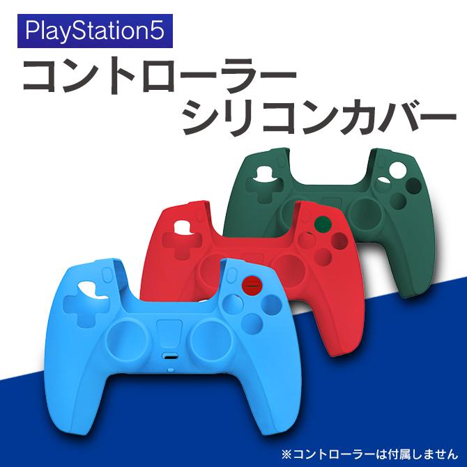 PS5コントローラーカバー PS5コントローラー カバー PS5コントローラー