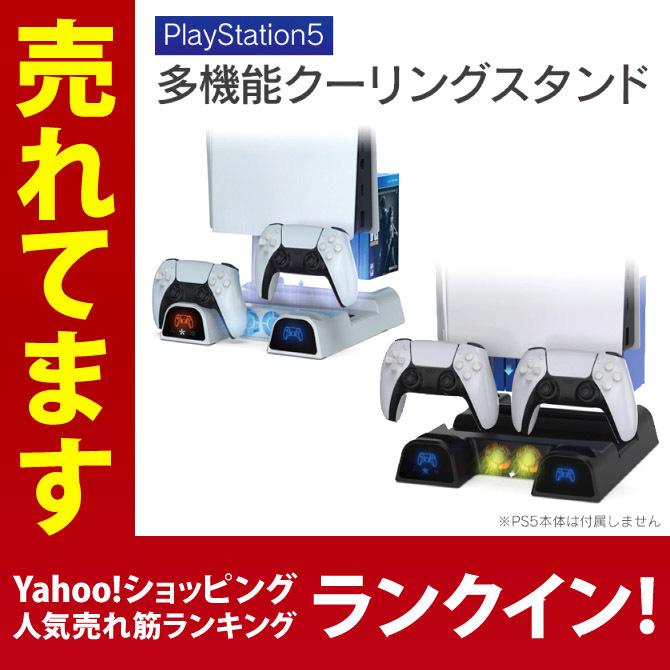 PlayStation PS5 冷却 PlayStation5 本体 スタンド 縦置き