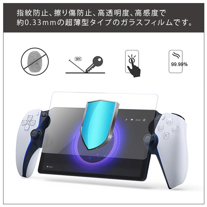 PlayStation プレイステーションポータル ガラスフィルム playstation