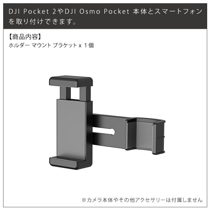 DJI Pocket 2 アクセサリー DJI ポケット 2 アクセサリー Pocket2 ポケット2 ホルダー マウント ブラケット ( ポスト投函 )｜isense｜02