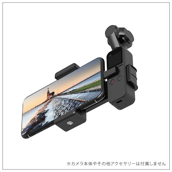 DJI Pocket 2 アクセサリー DJI ポケット 2 アクセサリー Pocket2 ポケット2 ホルダー マウント ブラケット ( ポスト投函 )｜isense｜08